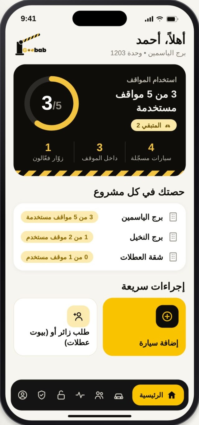 شاشة تطبيق Goobab