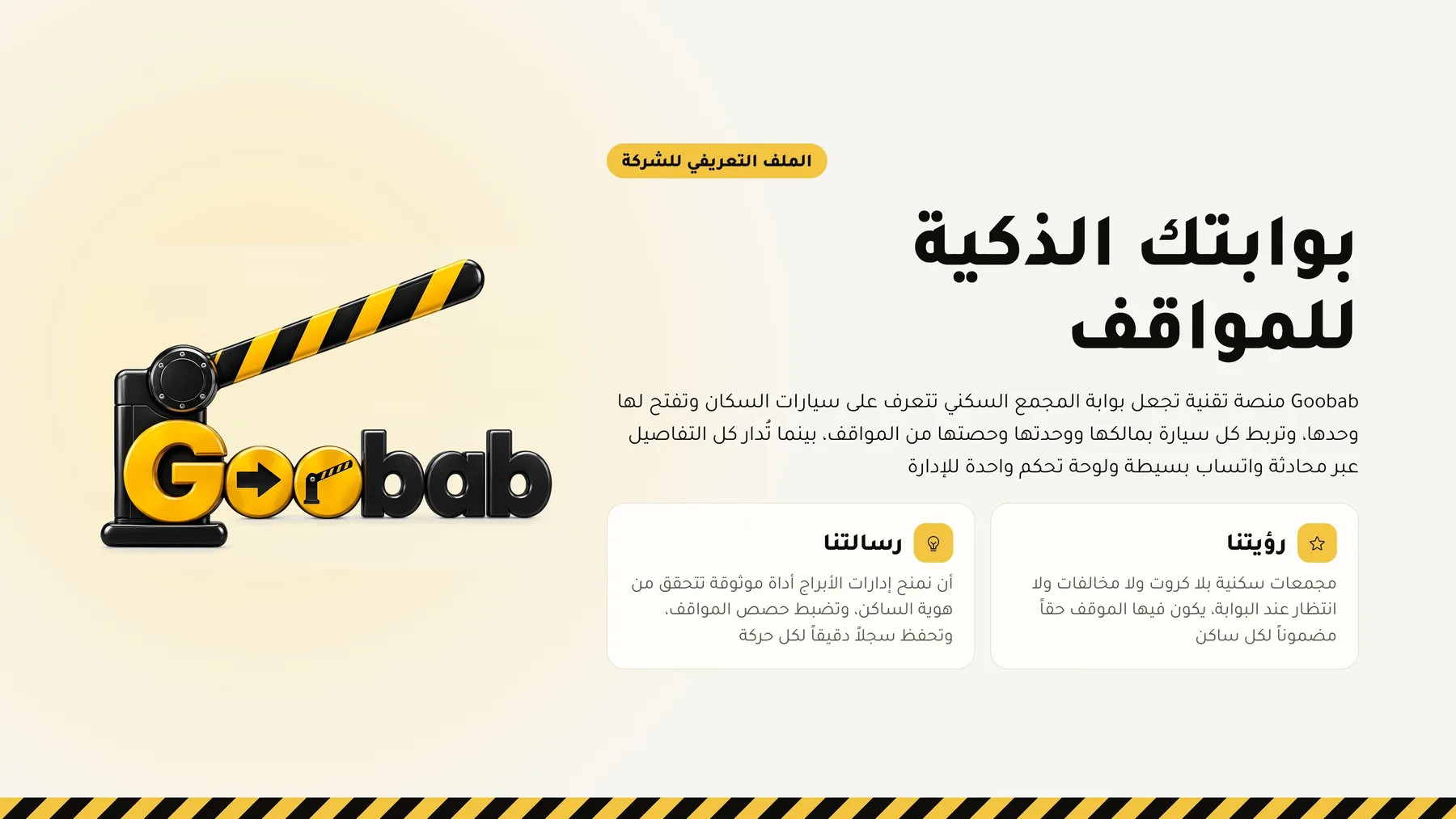 الملف التعريفي — صفحة 2